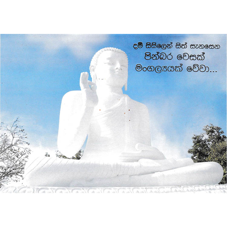 https://www.uthumpathum.com/Vesak Card